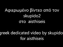 28-8-17 skupido2 dedicated to greek sex shop aisthiseis